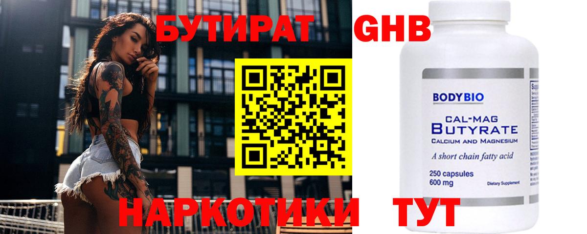 Тверь  Бутират 1.4BDO  БУТИРАТ  Вход с VPN 