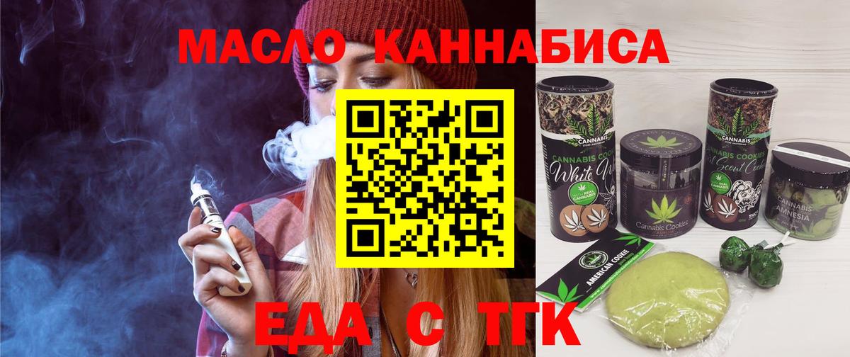 Тверь  Еда ТГК конопля  Вход с VPN 