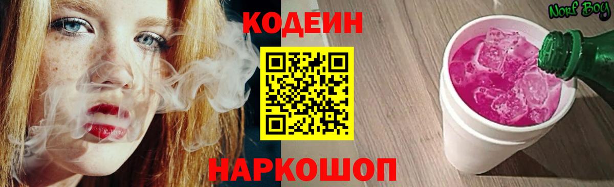 Тверь  Кодеиновый сироп Lean напиток Lean (лин)  купить наркоту  Вход с VPN 