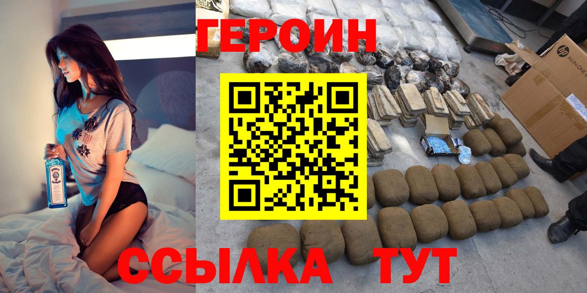 ГЕРОИН хмурый  Героин  Тверь  Вход с VPN 